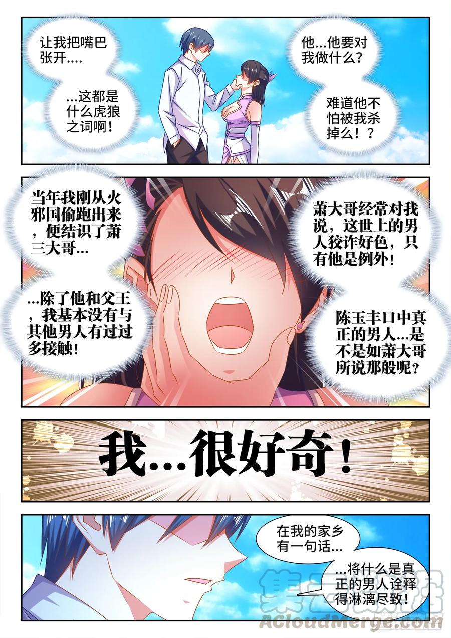 551、搜刮-我的天劫女友-刀瑞斯 x 包子山的熊小白（第1张）