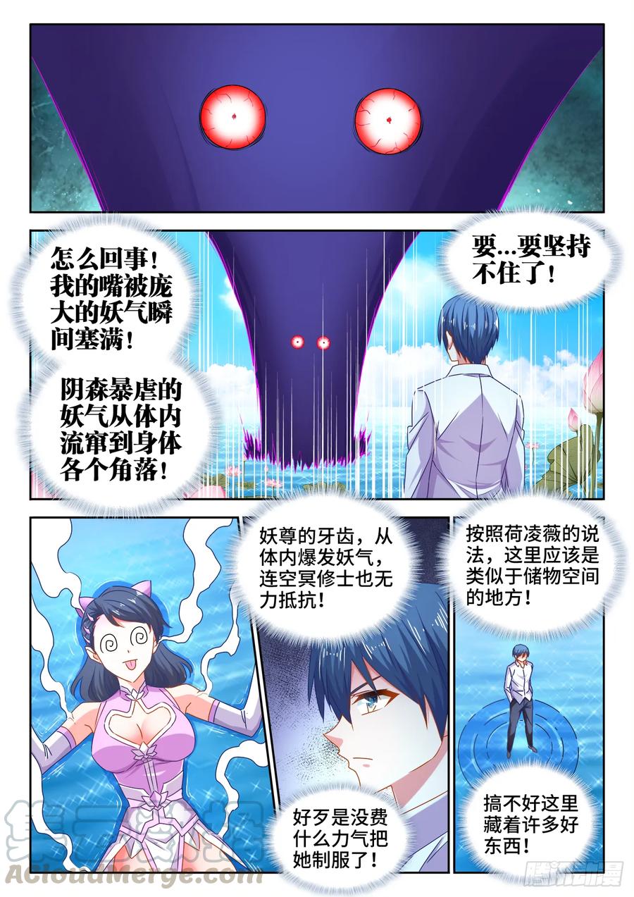 551、搜刮-我的天劫女友-刀瑞斯 x 包子山的熊小白（第2张）