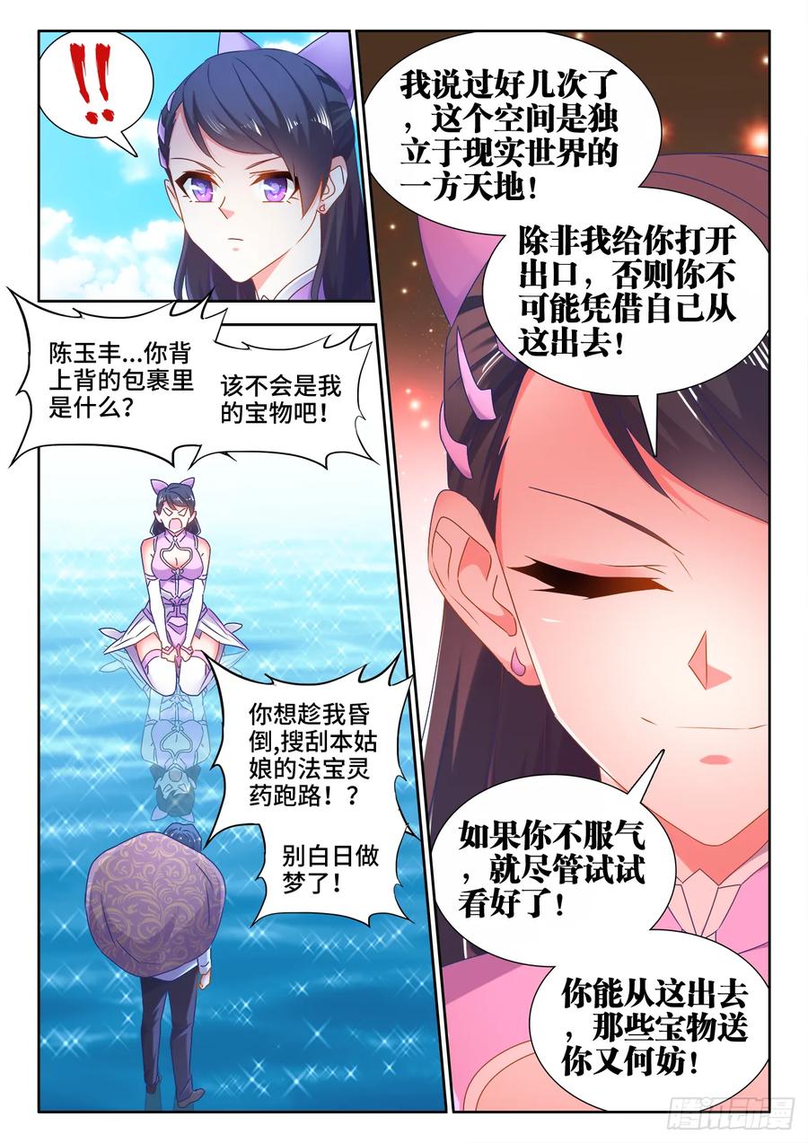551、搜刮-我的天劫女友-刀瑞斯 x 包子山的熊小白（第9张）