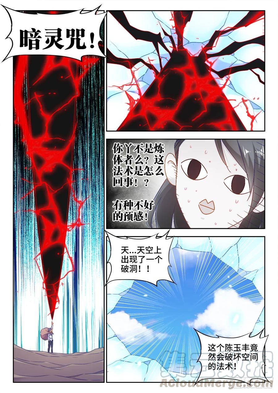 551、搜刮-我的天劫女友-刀瑞斯 x 包子山的熊小白（第10张）