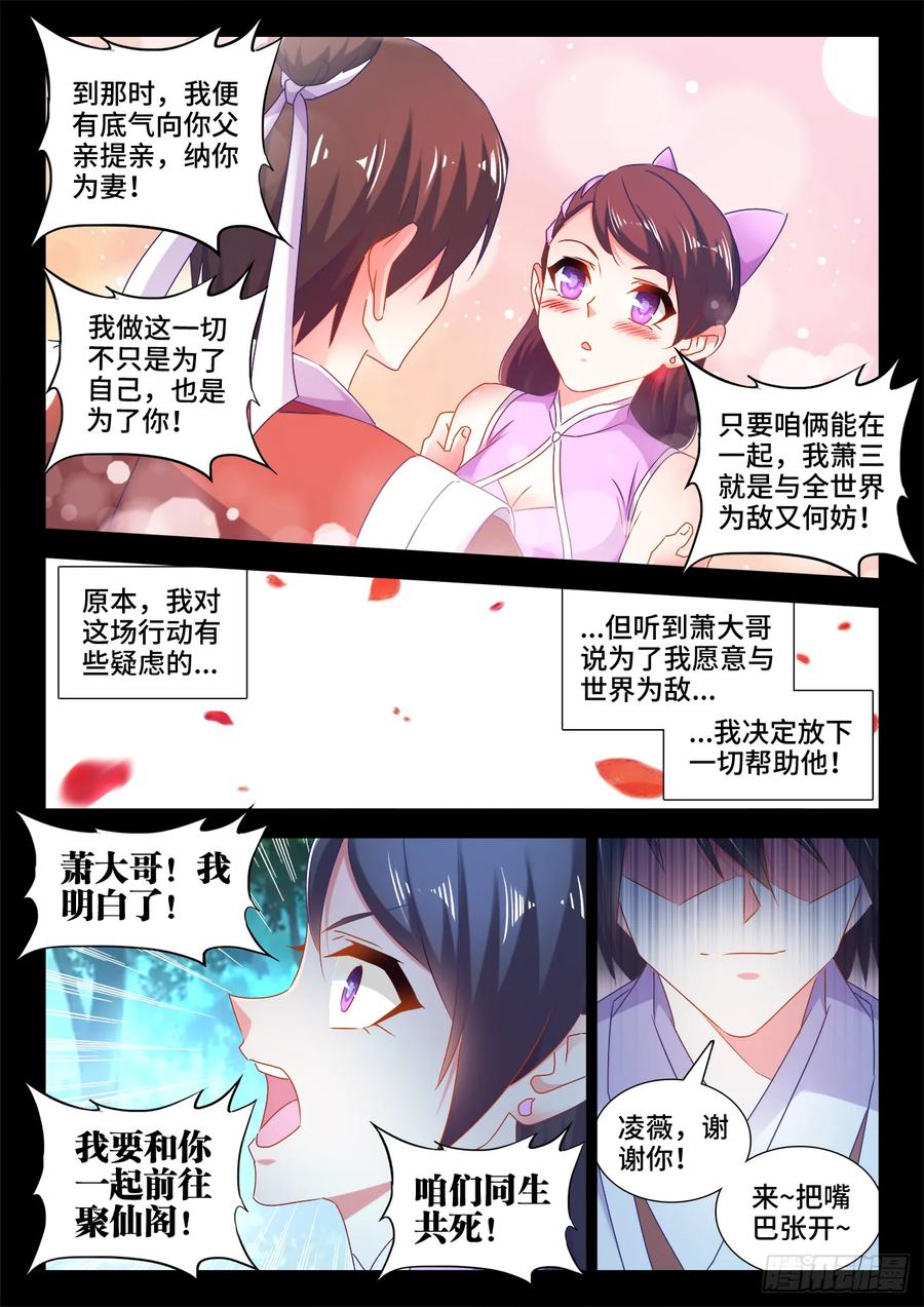 551、搜刮-我的天劫女友-刀瑞斯 x 包子山的熊小白（第7张）