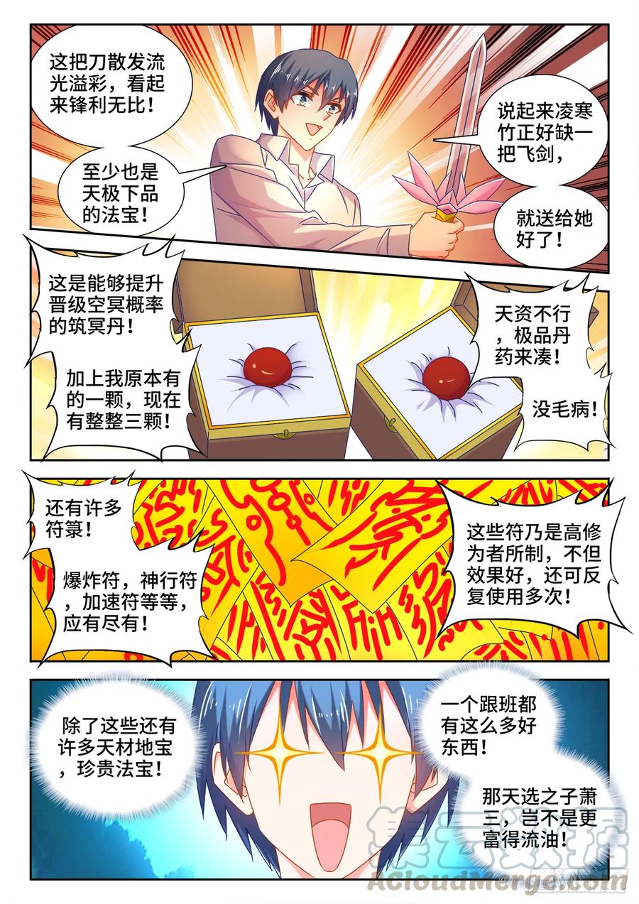 551、搜刮-我的天劫女友-刀瑞斯 x 包子山的熊小白（第4张）