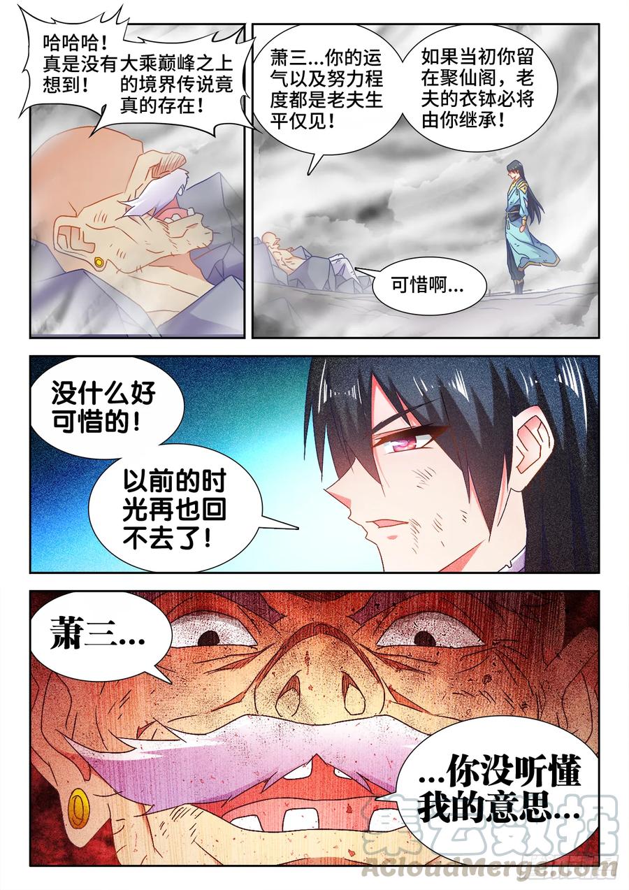 552、可惜-我的天劫女友-刀瑞斯 x 包子山的熊小白（第11张）