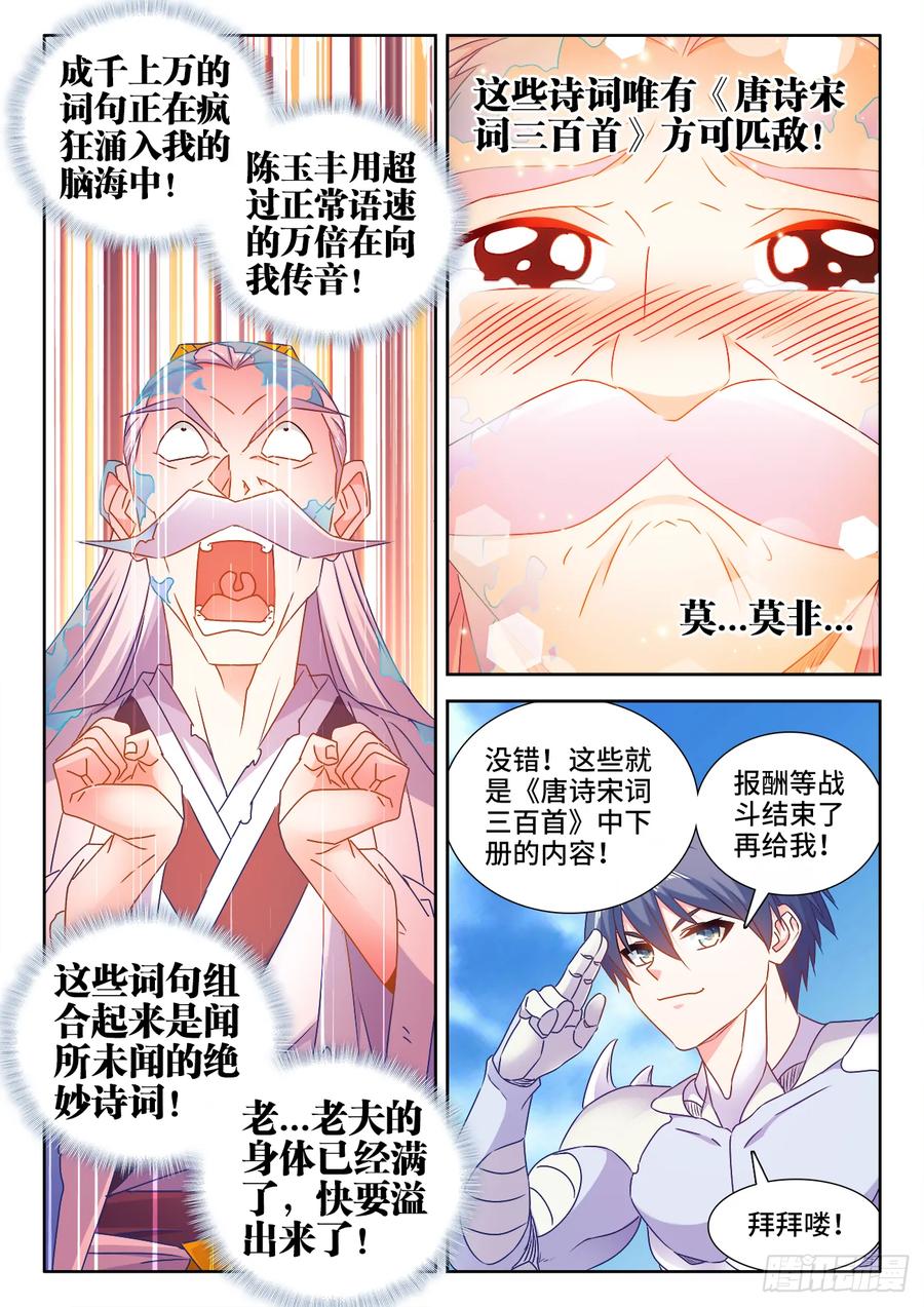 552、可惜-我的天劫女友-刀瑞斯 x 包子山的熊小白（第8张）