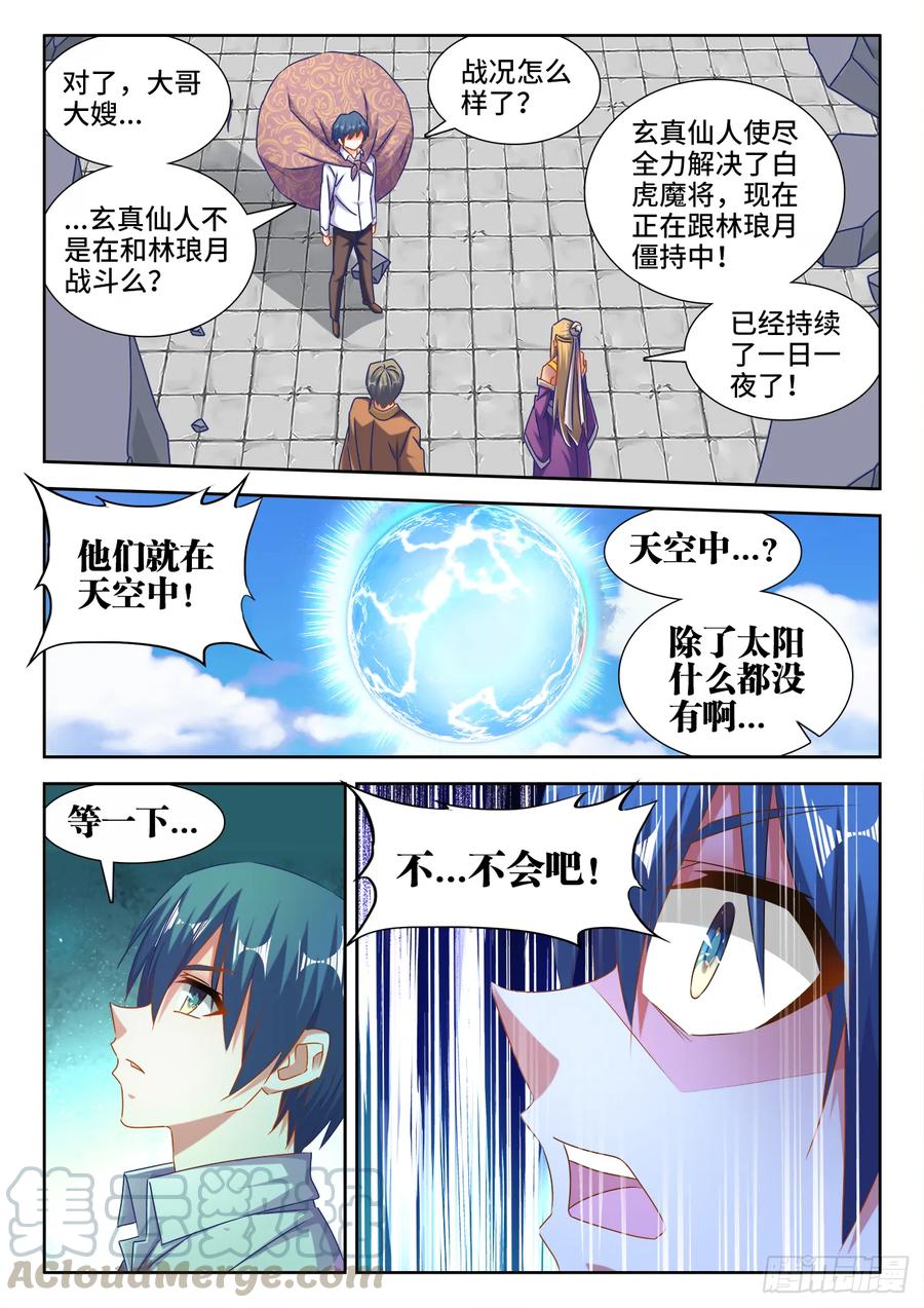 552、可惜-我的天劫女友-刀瑞斯 x 包子山的熊小白（第3张）