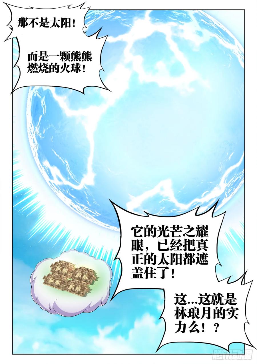 552、可惜-我的天劫女友-刀瑞斯 x 包子山的熊小白（第4张）