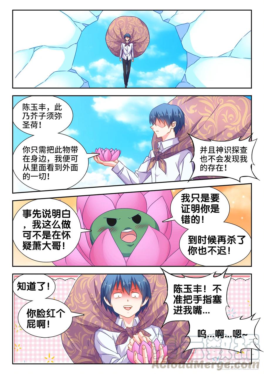 552、可惜-我的天劫女友-刀瑞斯 x 包子山的熊小白（第1张）