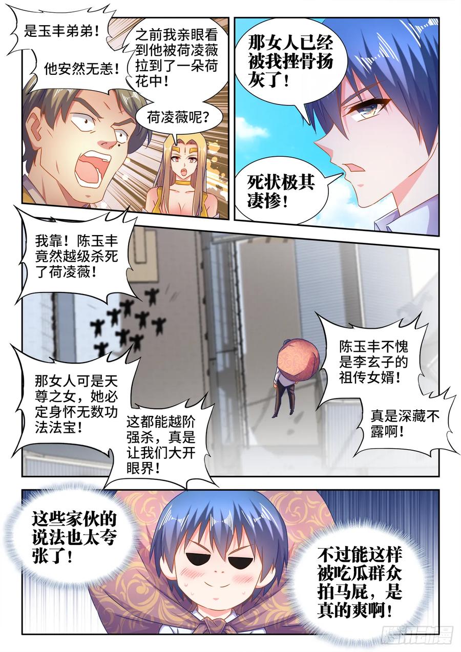 552、可惜-我的天劫女友-刀瑞斯 x 包子山的熊小白（第2张）