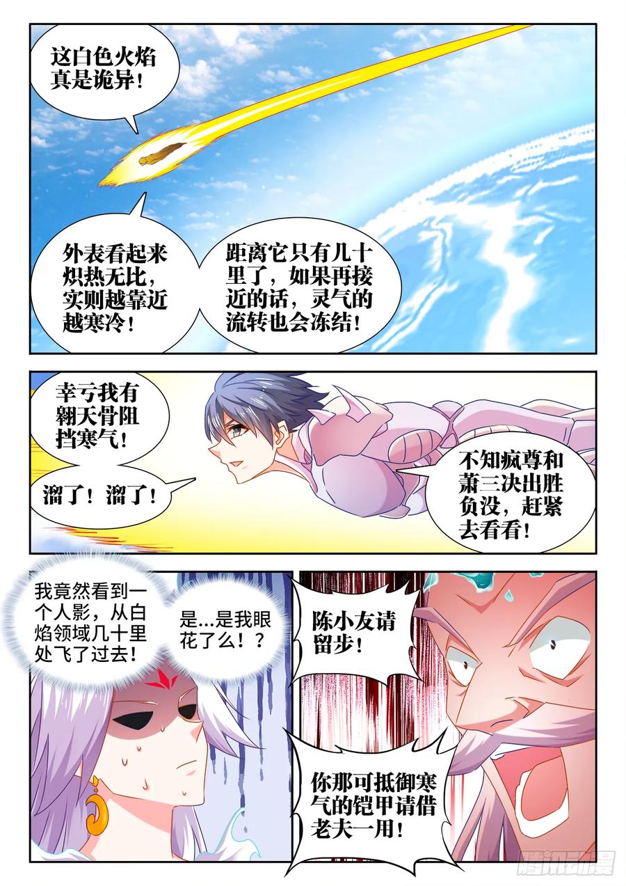 552、可惜-我的天劫女友-刀瑞斯 x 包子山的熊小白（第6张）