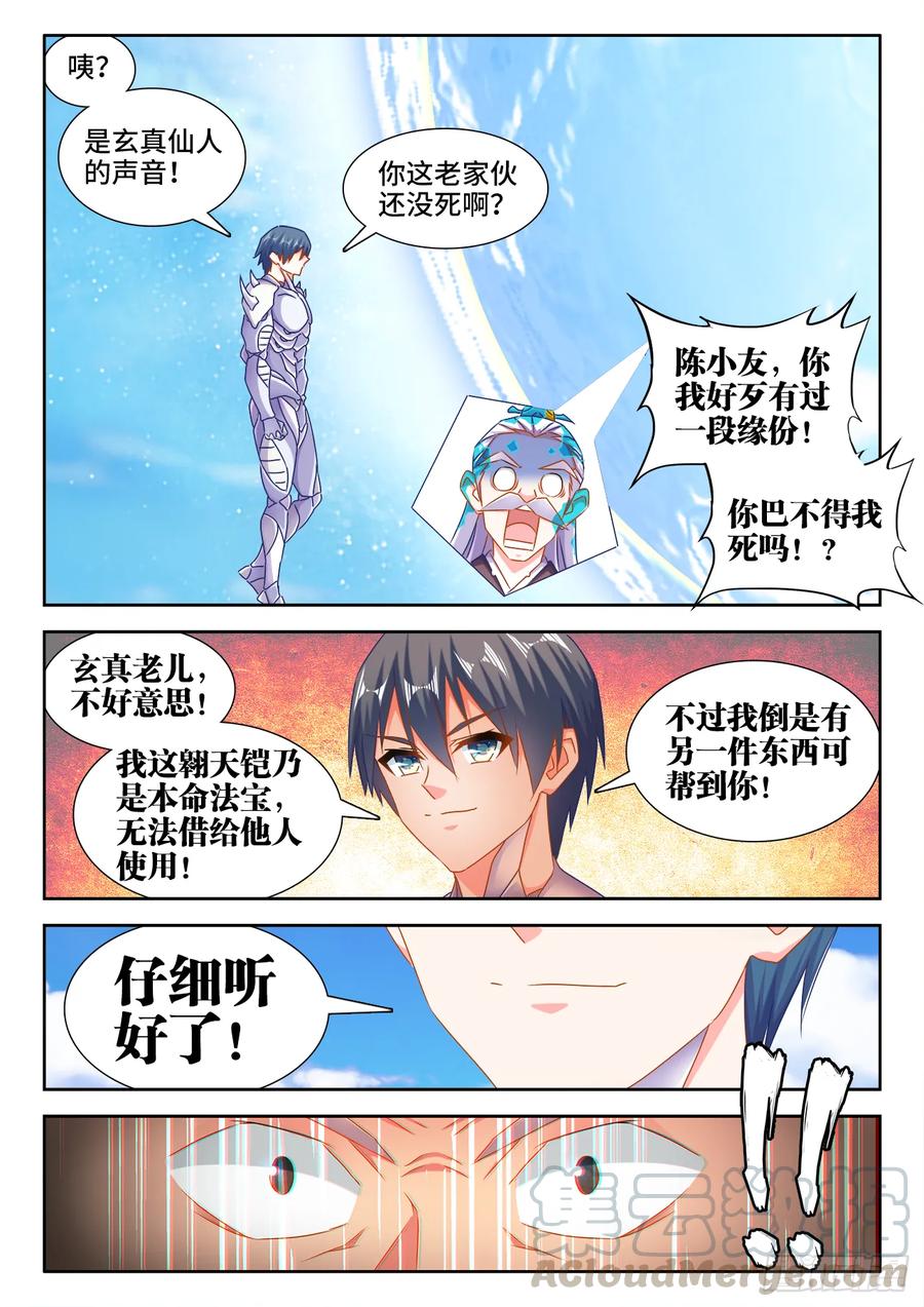 552、可惜-我的天劫女友-刀瑞斯 x 包子山的熊小白（第7张）