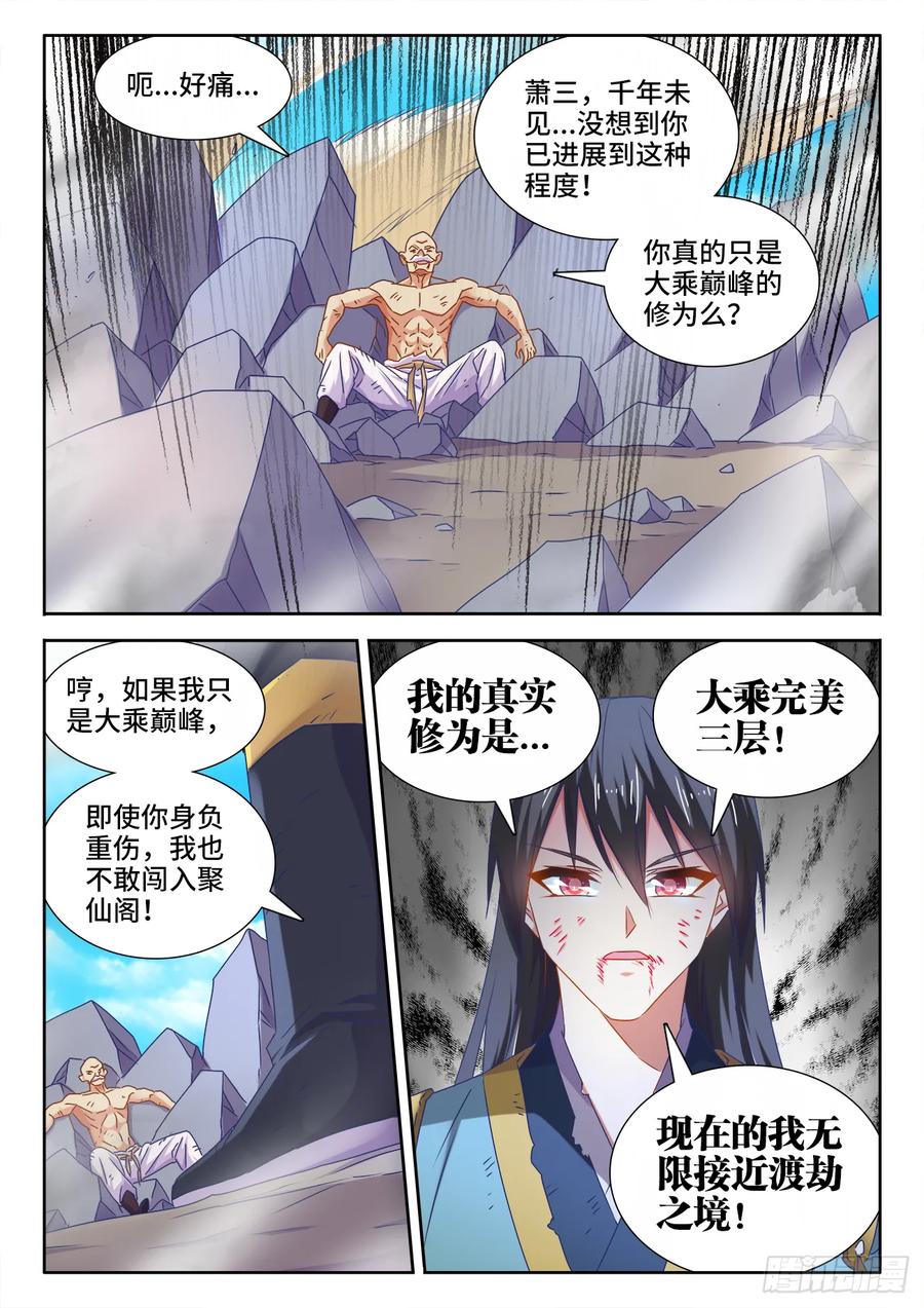 552、可惜-我的天劫女友-刀瑞斯 x 包子山的熊小白（第10张）