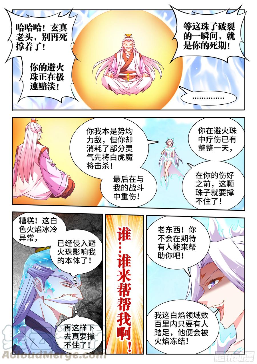 552、可惜-我的天劫女友-刀瑞斯 x 包子山的熊小白（第5张）