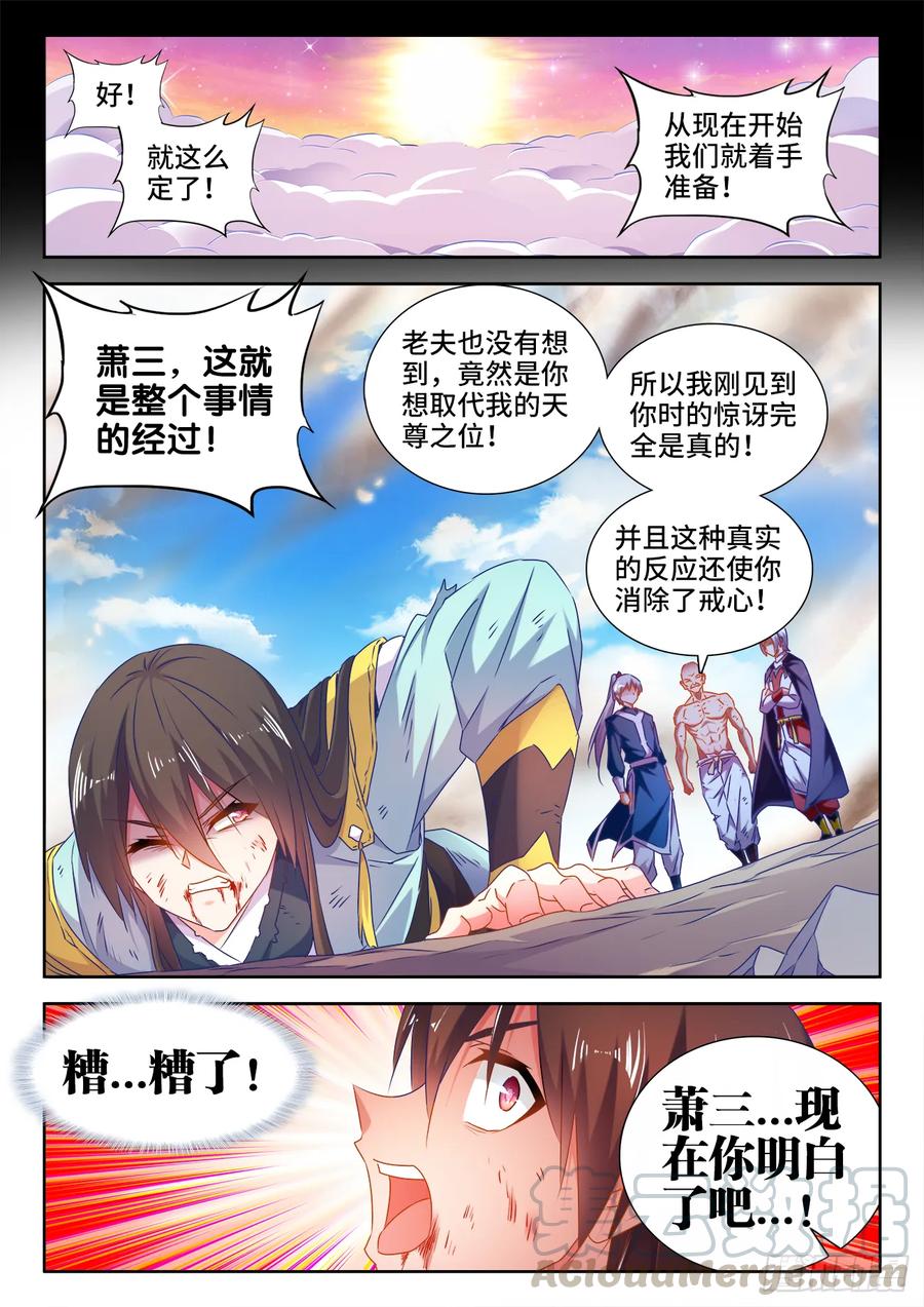 553、夜观天象-我的天劫女友-刀瑞斯 x 包子山的熊小白（第11张）
