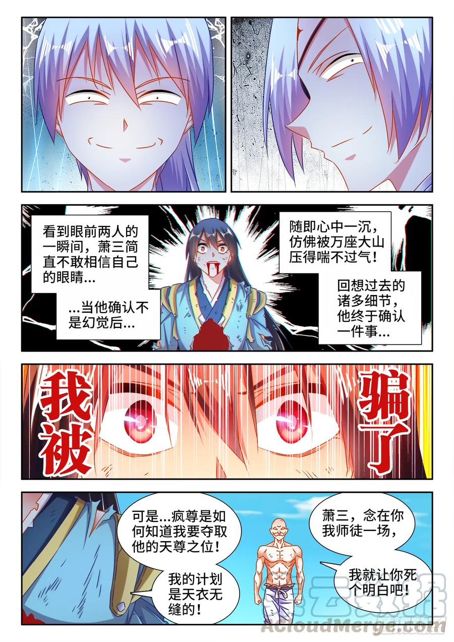 553、夜观天象-我的天劫女友-刀瑞斯 x 包子山的熊小白（第3张）