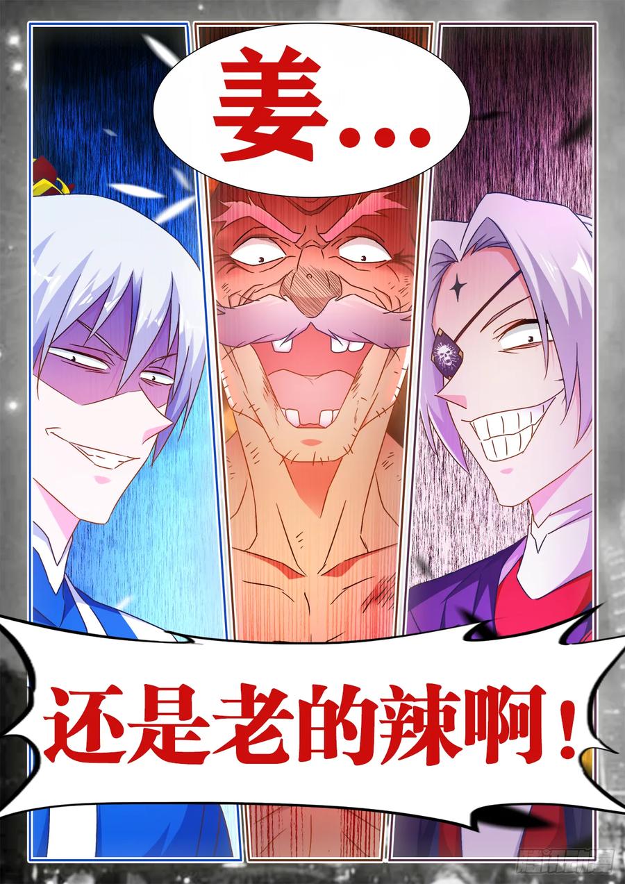 553、夜观天象-我的天劫女友-刀瑞斯 x 包子山的熊小白（第12张）