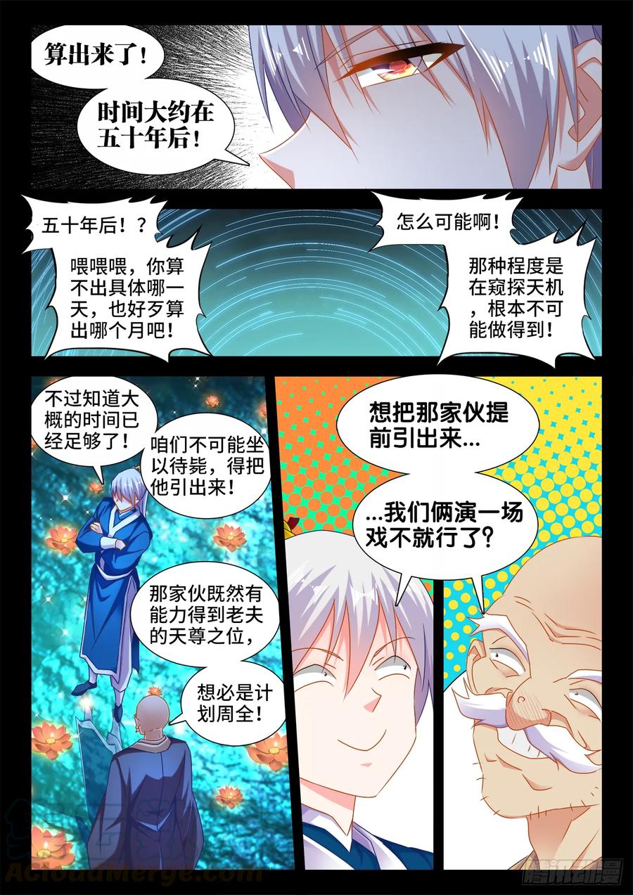 553、夜观天象-我的天劫女友-刀瑞斯 x 包子山的熊小白（第9张）