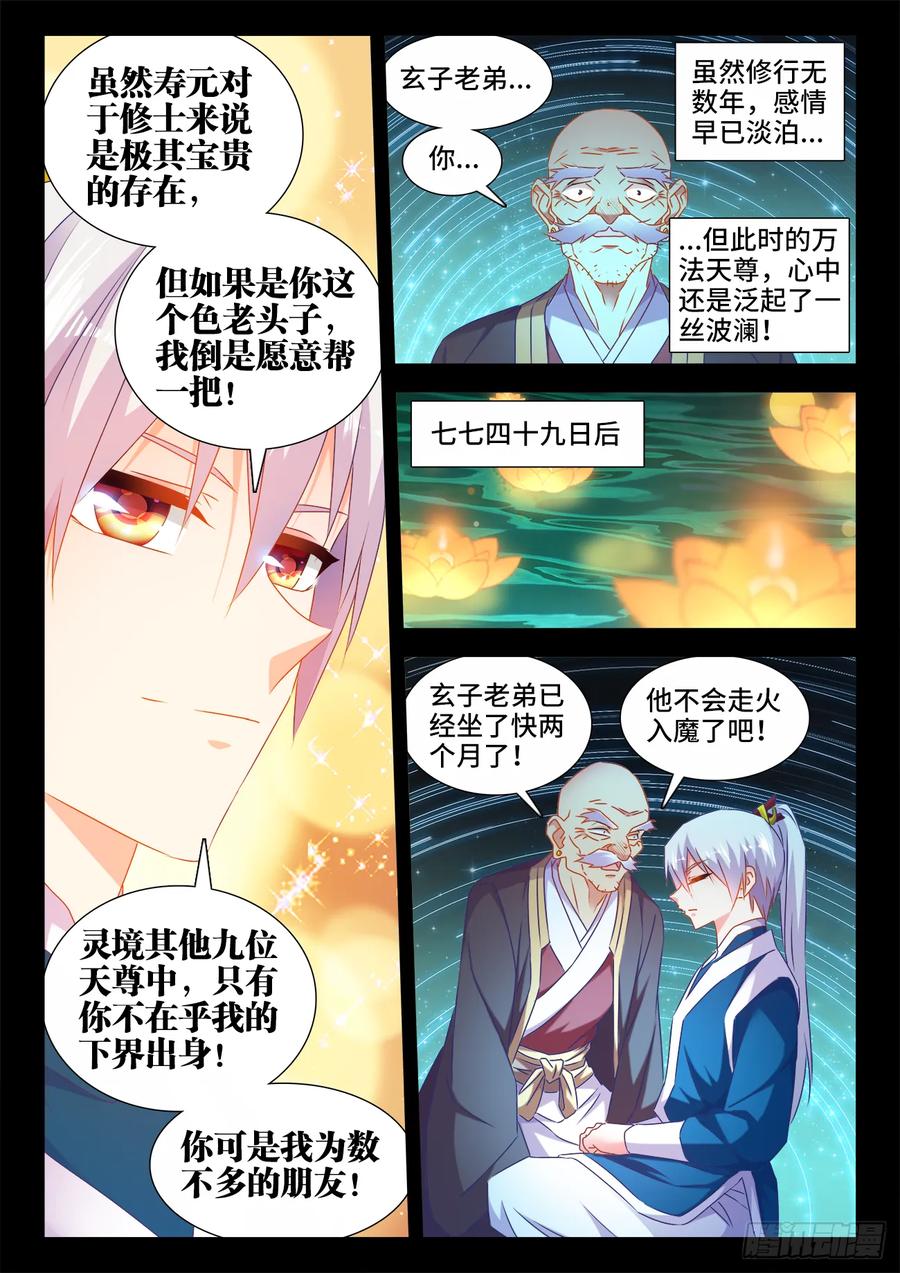 553、夜观天象-我的天劫女友-刀瑞斯 x 包子山的熊小白（第8张）