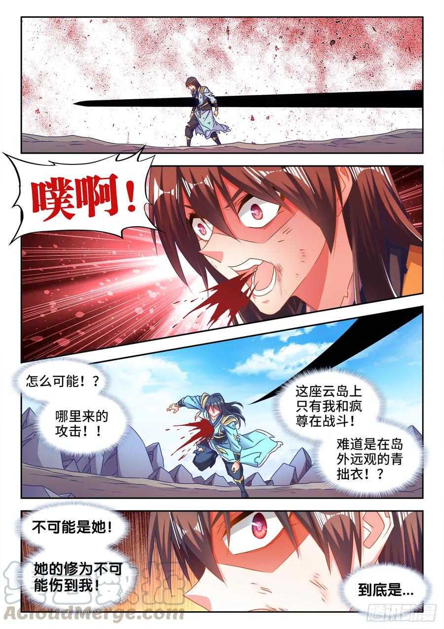 553、夜观天象-我的天劫女友-刀瑞斯 x 包子山的熊小白（第1张）