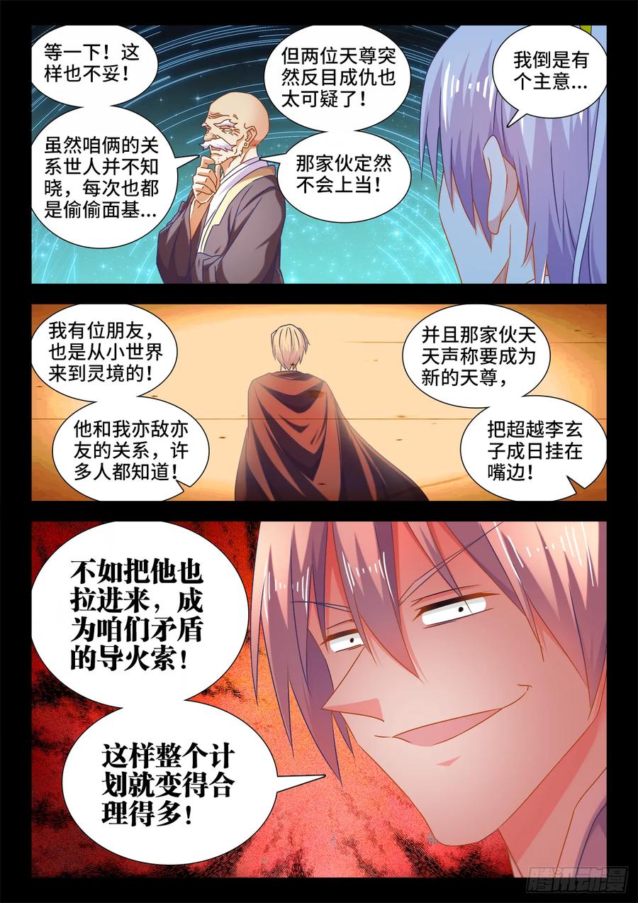 553、夜观天象-我的天劫女友-刀瑞斯 x 包子山的熊小白（第10张）