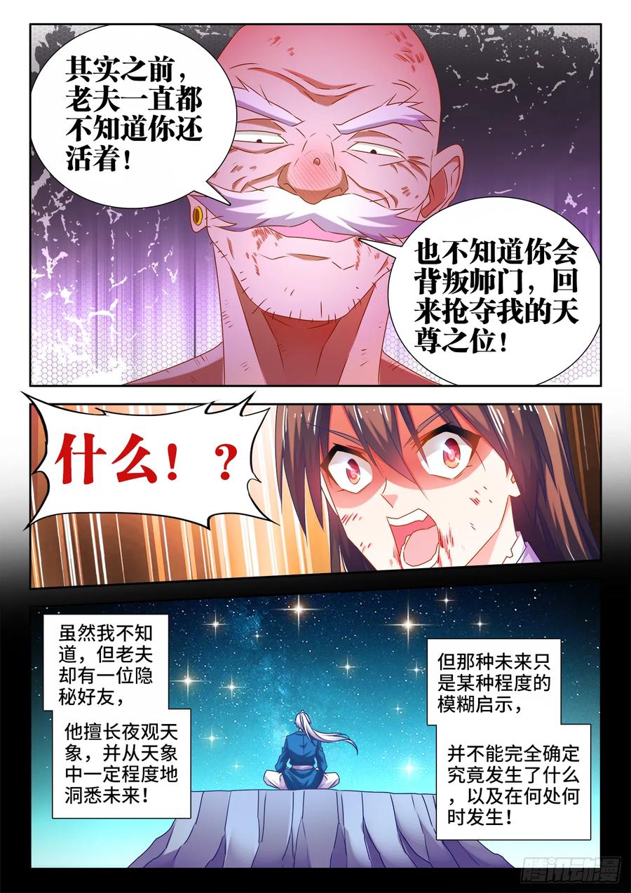 553、夜观天象-我的天劫女友-刀瑞斯 x 包子山的熊小白（第4张）