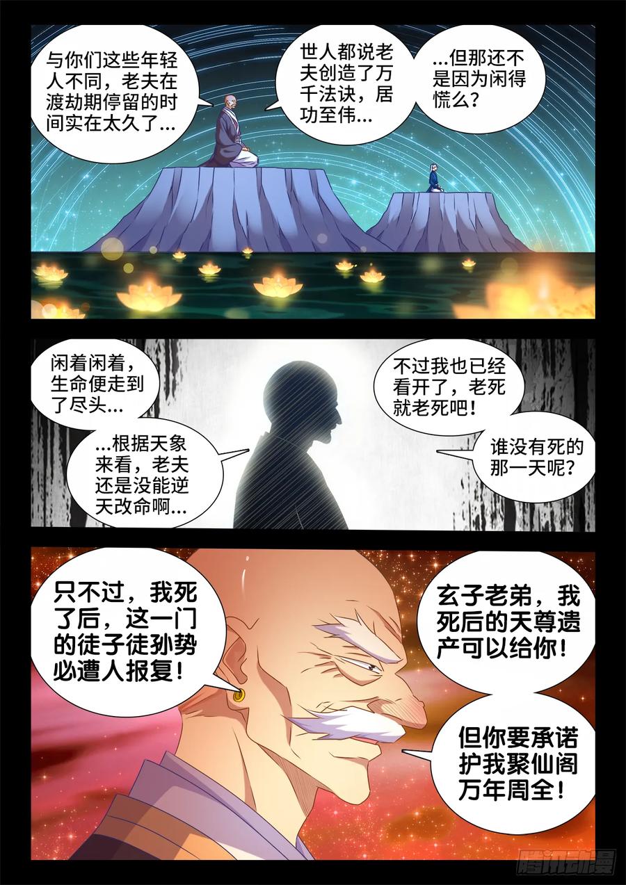 553、夜观天象-我的天劫女友-刀瑞斯 x 包子山的熊小白（第6张）
