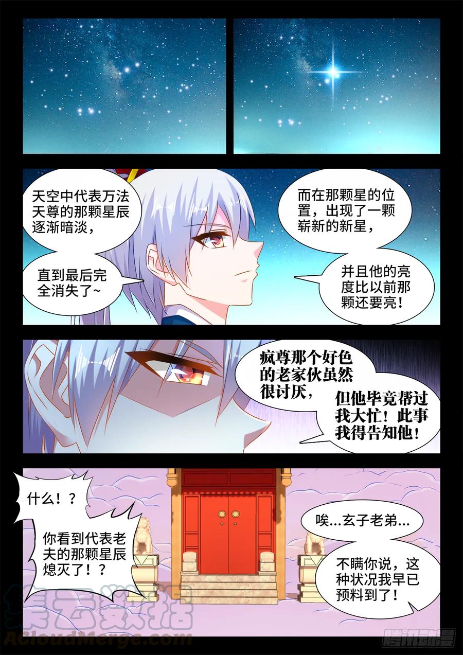 553、夜观天象-我的天劫女友-刀瑞斯 x 包子山的熊小白（第5张）