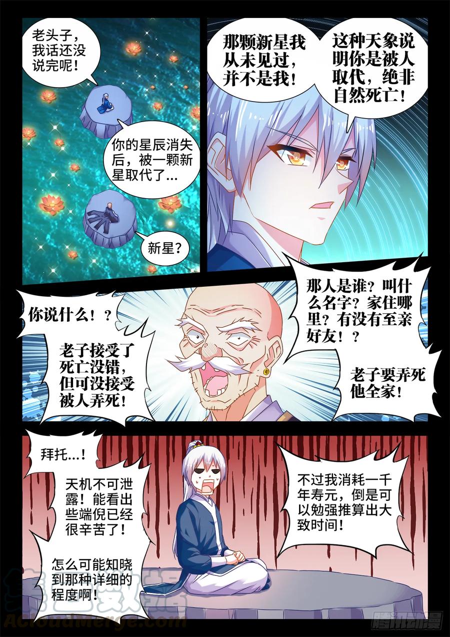 553、夜观天象-我的天劫女友-刀瑞斯 x 包子山的熊小白（第7张）