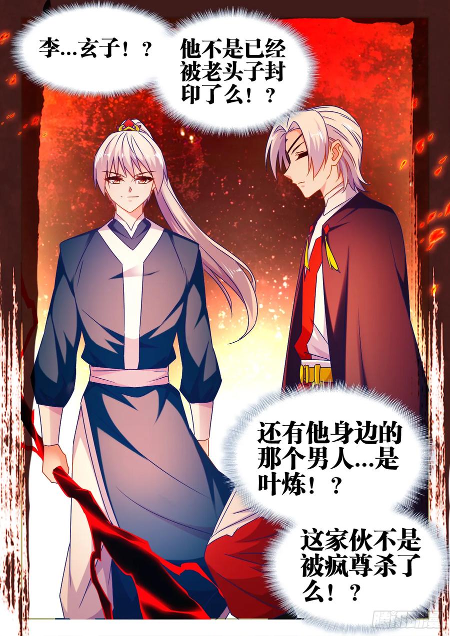 553、夜观天象-我的天劫女友-刀瑞斯 x 包子山的熊小白（第2张）