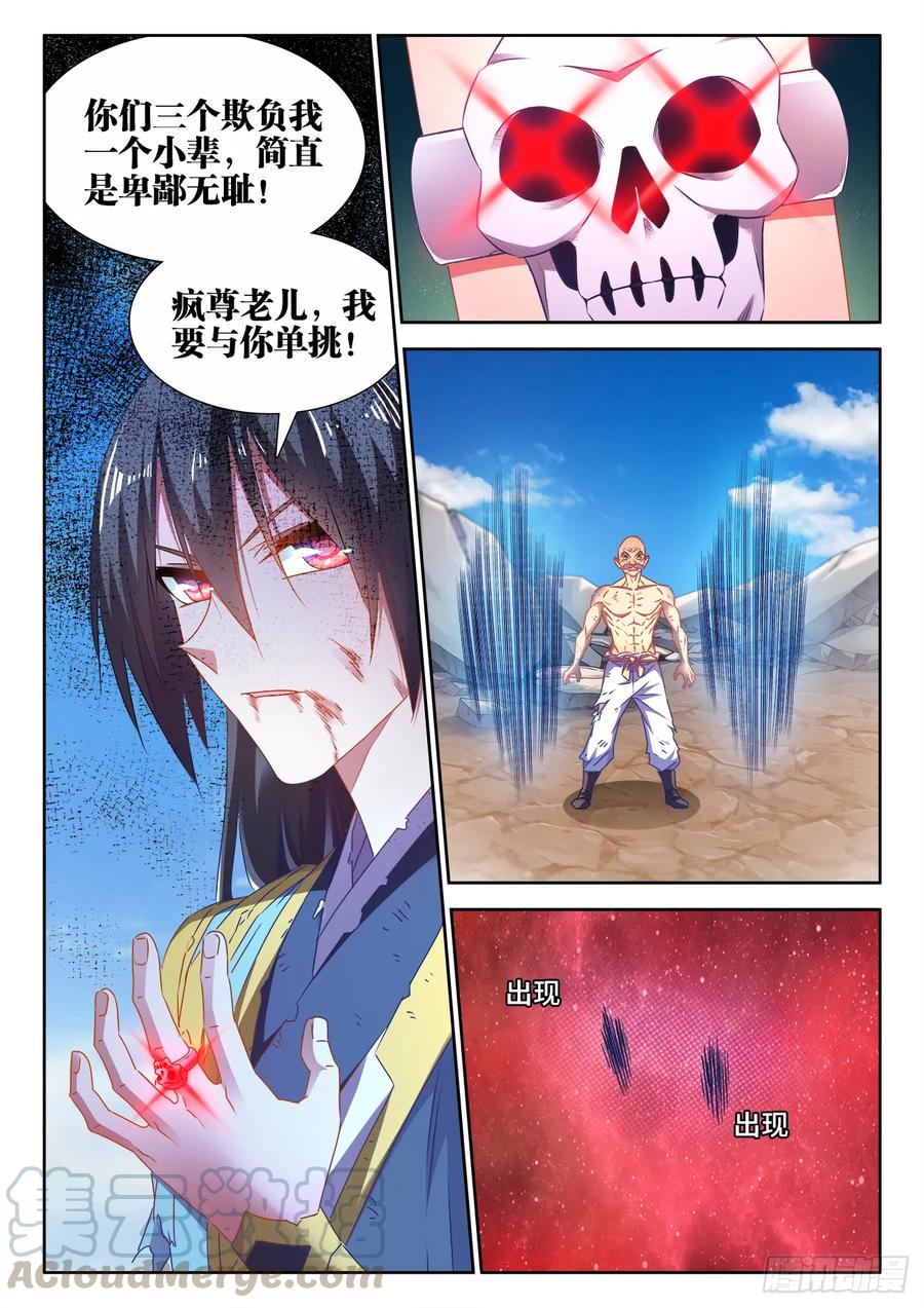 554、骨戒-我的天劫女友-刀瑞斯 x 包子山的熊小白（第7张）