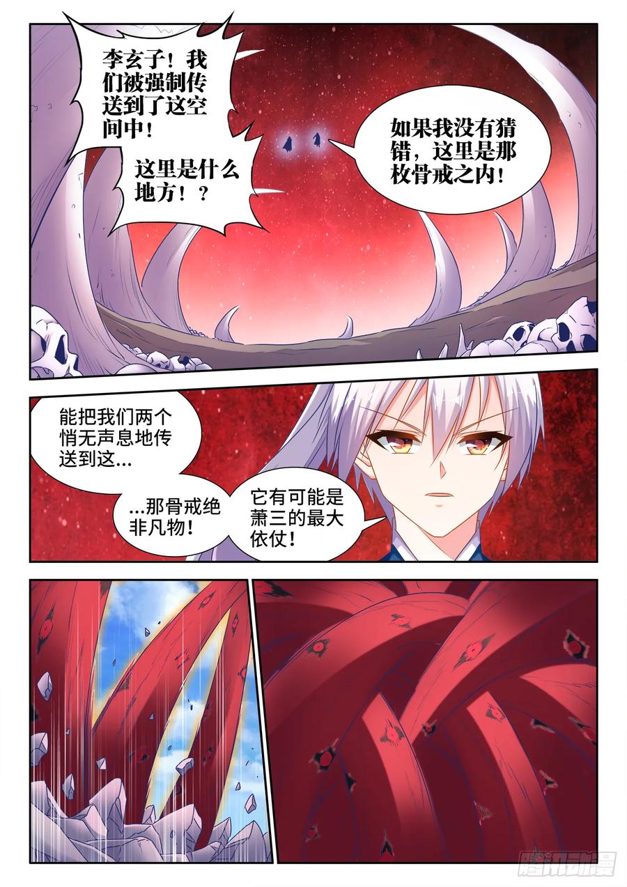 554、骨戒-我的天劫女友-刀瑞斯 x 包子山的熊小白（第8张）