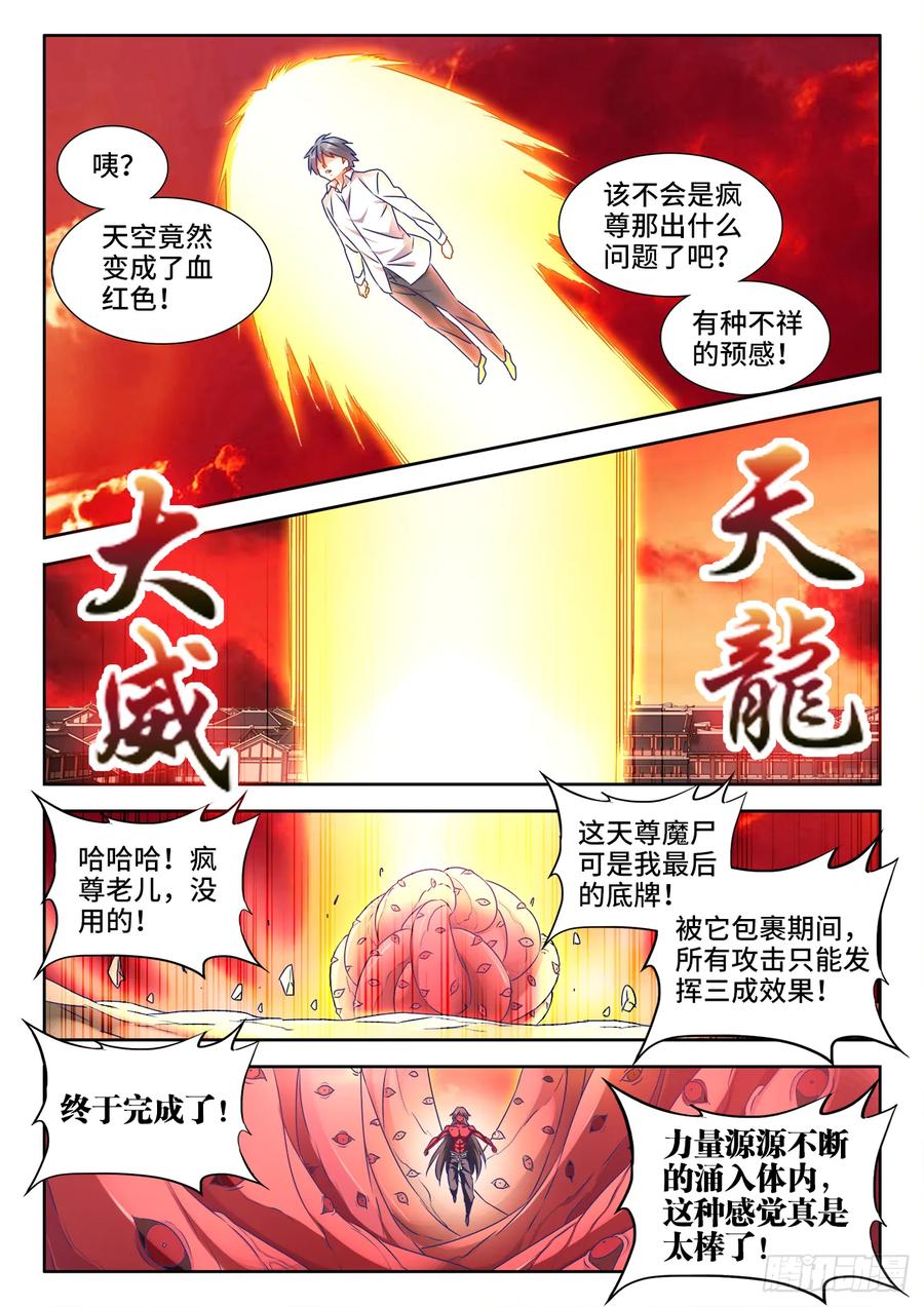 554、骨戒-我的天劫女友-刀瑞斯 x 包子山的熊小白（第10张）