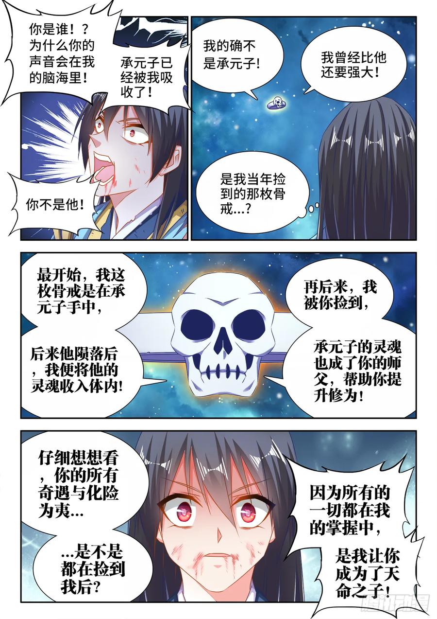 554、骨戒-我的天劫女友-刀瑞斯 x 包子山的熊小白（第4张）