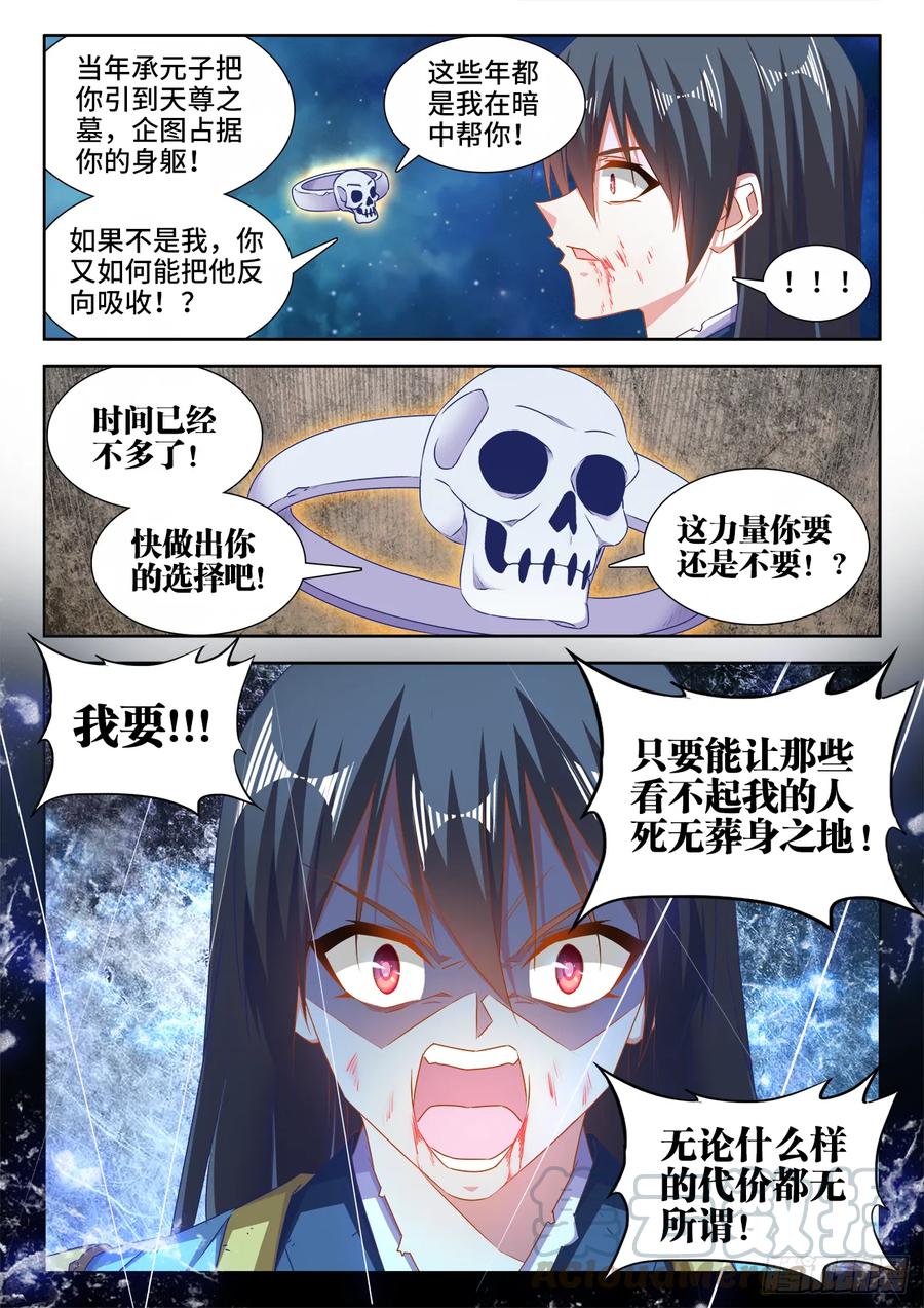 554、骨戒-我的天劫女友-刀瑞斯 x 包子山的熊小白（第5张）