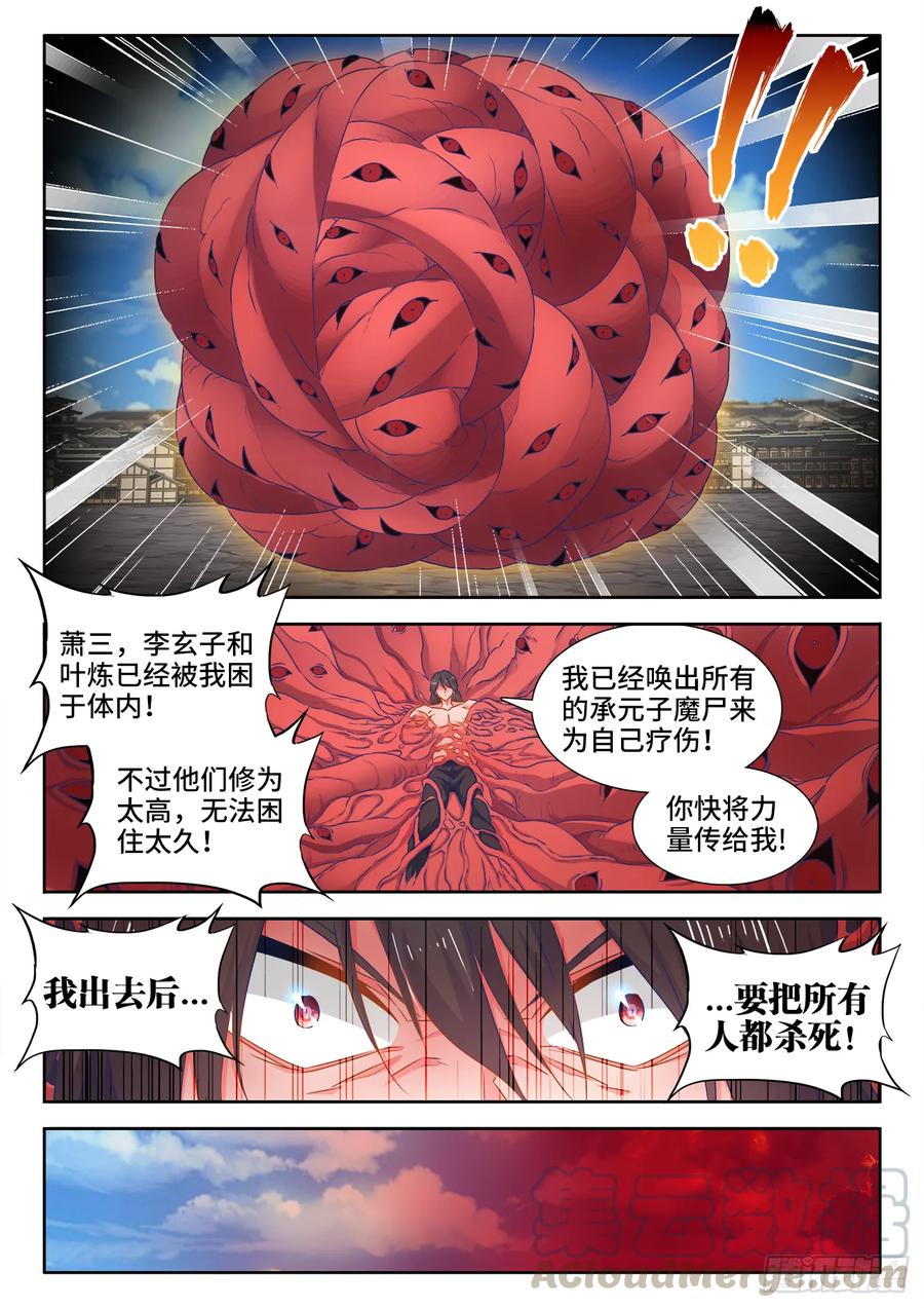 554、骨戒-我的天劫女友-刀瑞斯 x 包子山的熊小白（第9张）