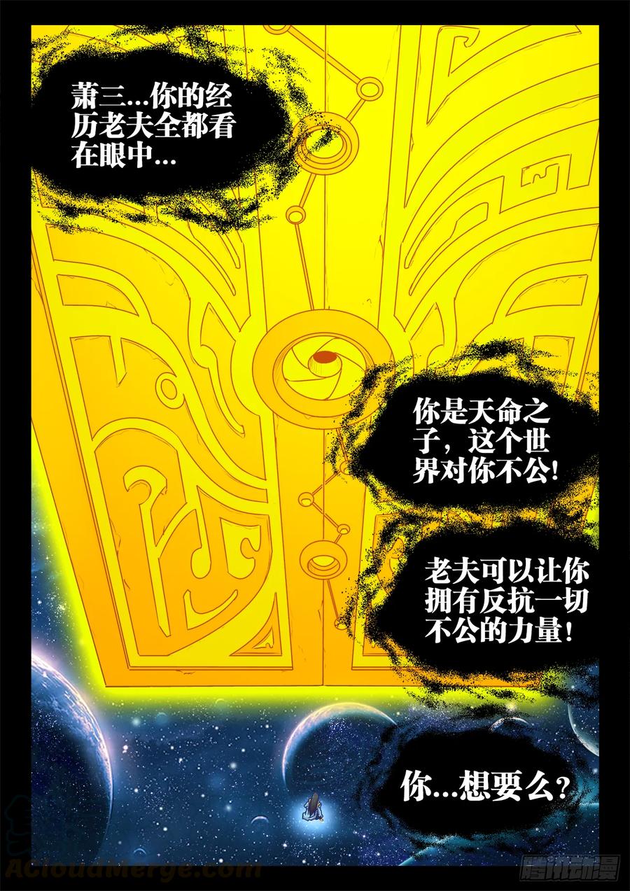 554、骨戒-我的天劫女友-刀瑞斯 x 包子山的熊小白（第3张）