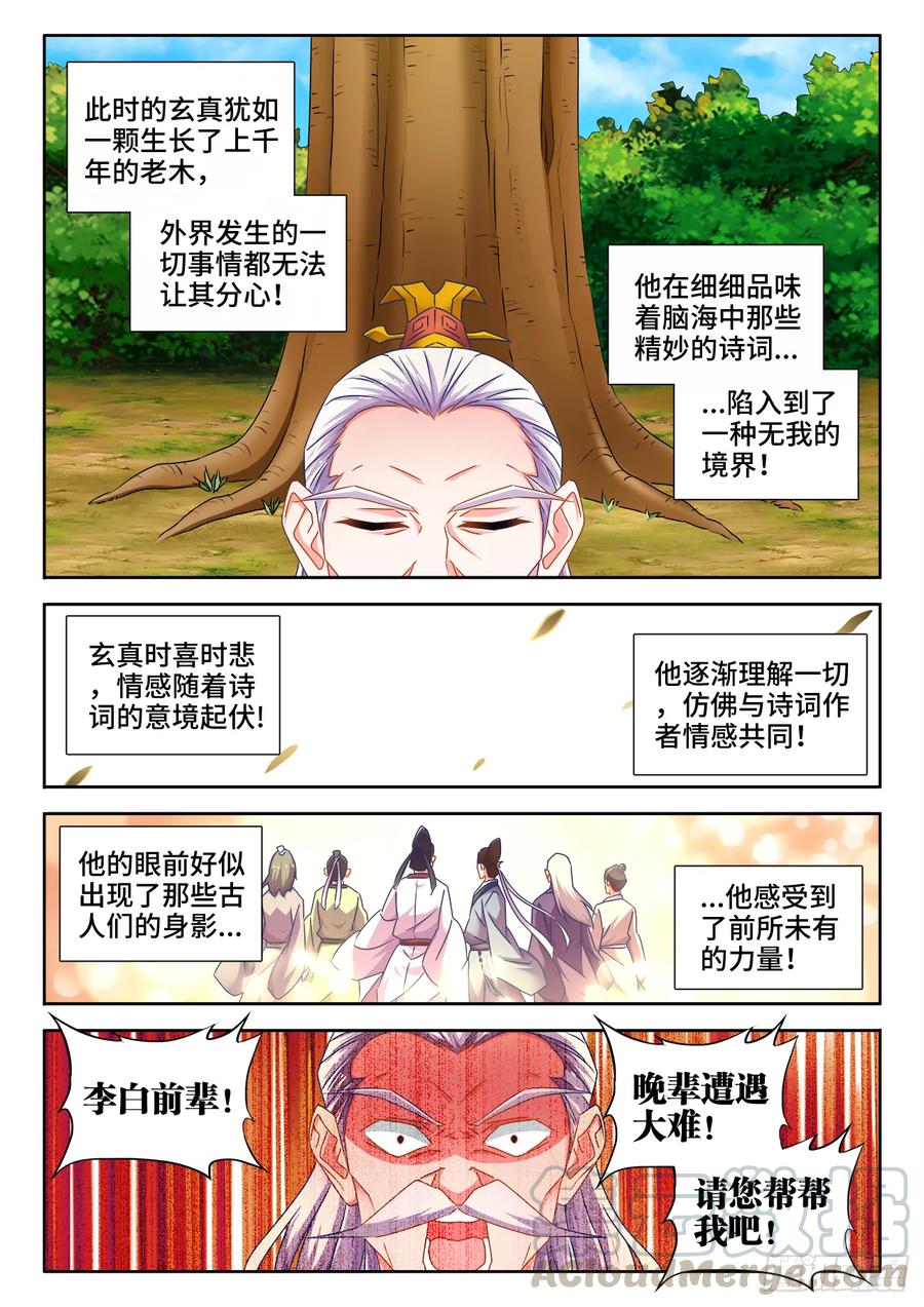 555、林琅月之死-我的天劫女友-刀瑞斯 x 包子山的熊小白（第7张）