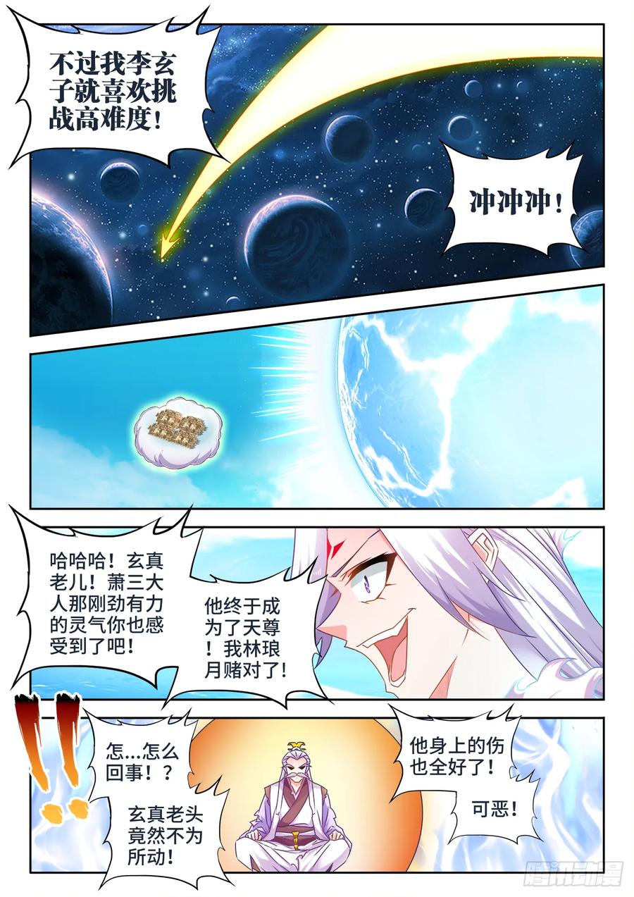 555、林琅月之死-我的天劫女友-刀瑞斯 x 包子山的熊小白（第6张）