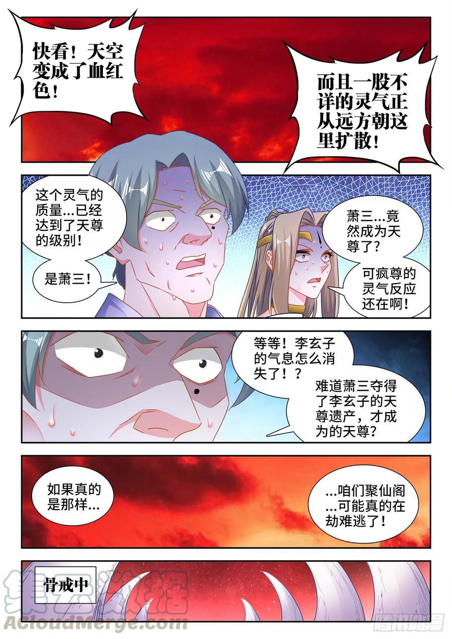 555、林琅月之死-我的天劫女友-刀瑞斯 x 包子山的熊小白（第1张）