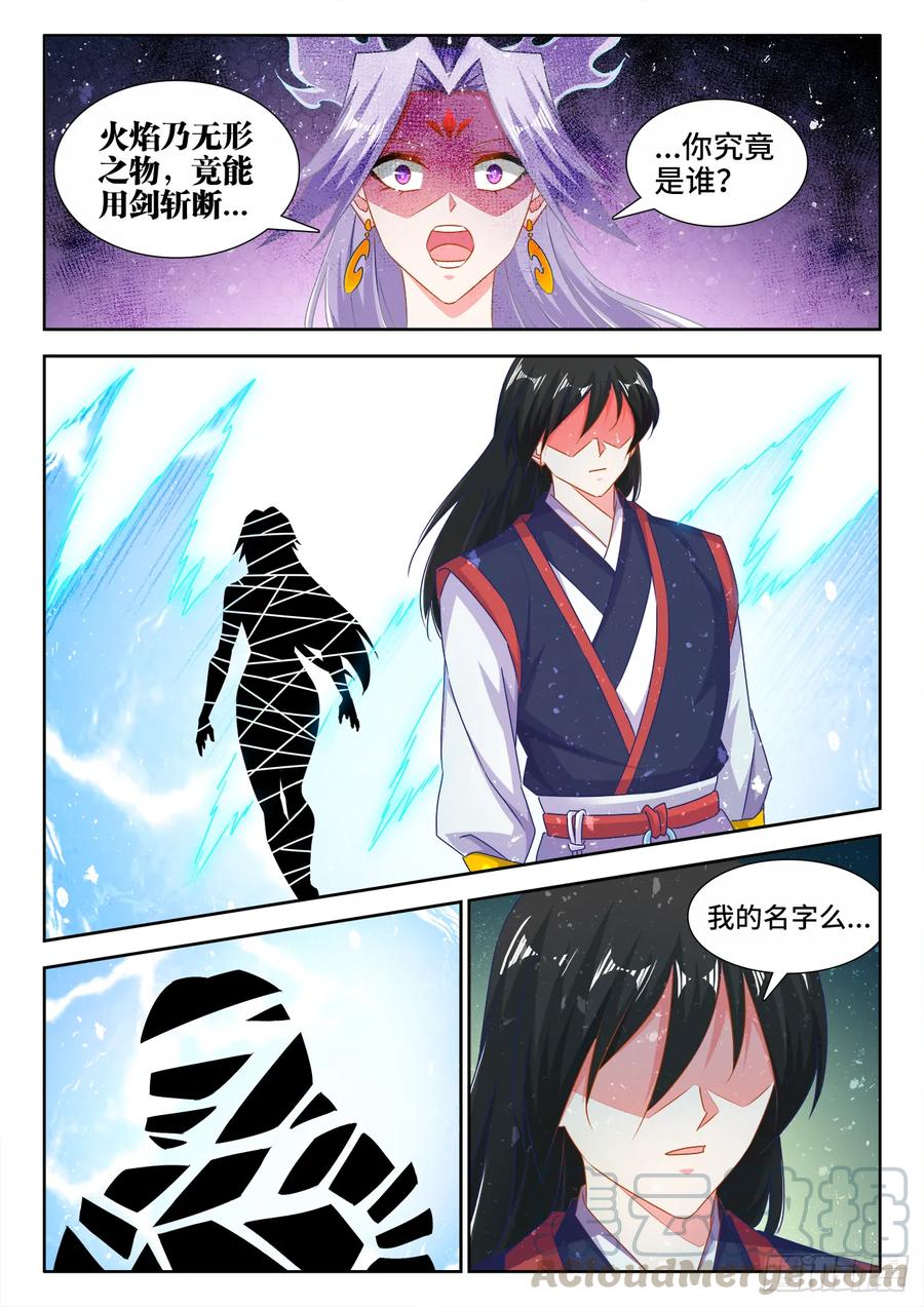 555、林琅月之死-我的天劫女友-刀瑞斯 x 包子山的熊小白（第11张）