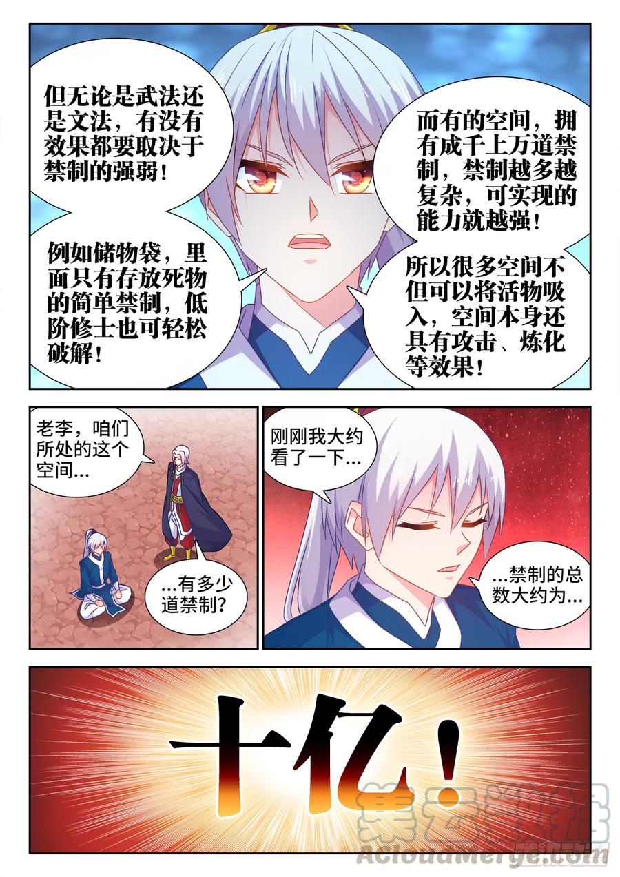 555、林琅月之死-我的天劫女友-刀瑞斯 x 包子山的熊小白（第3张）