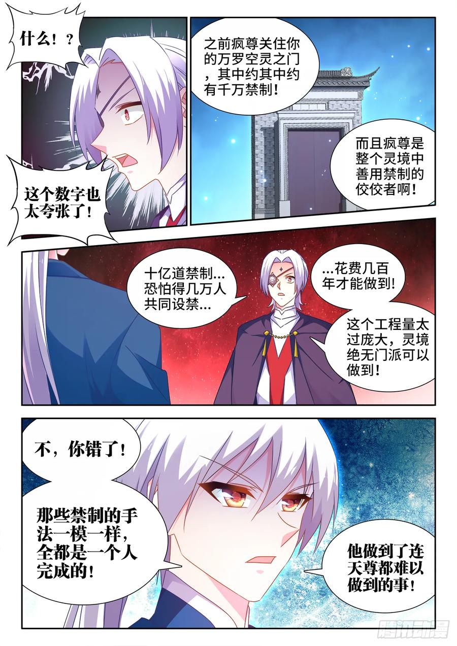 555、林琅月之死-我的天劫女友-刀瑞斯 x 包子山的熊小白（第4张）