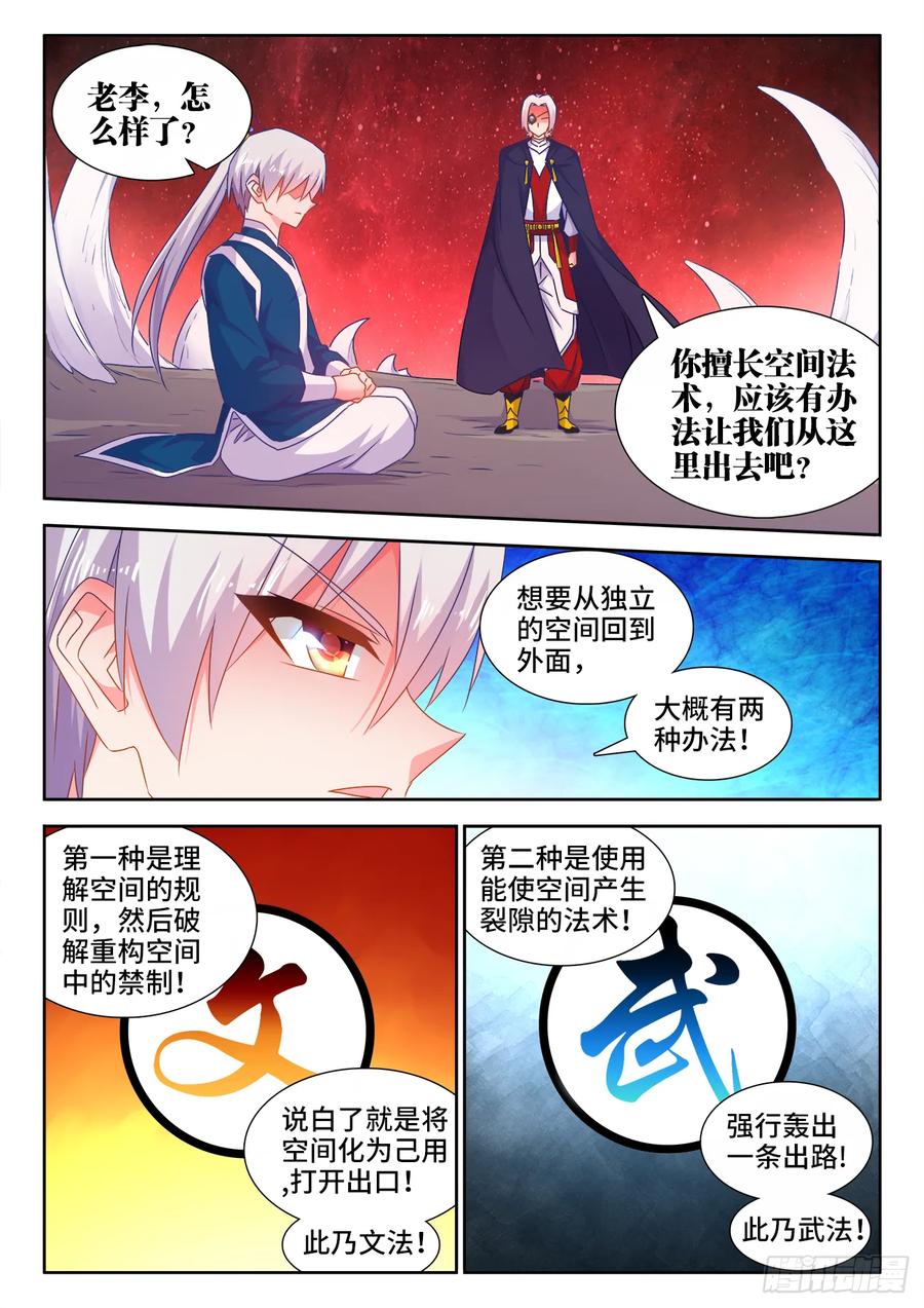 555、林琅月之死-我的天劫女友-刀瑞斯 x 包子山的熊小白（第2张）