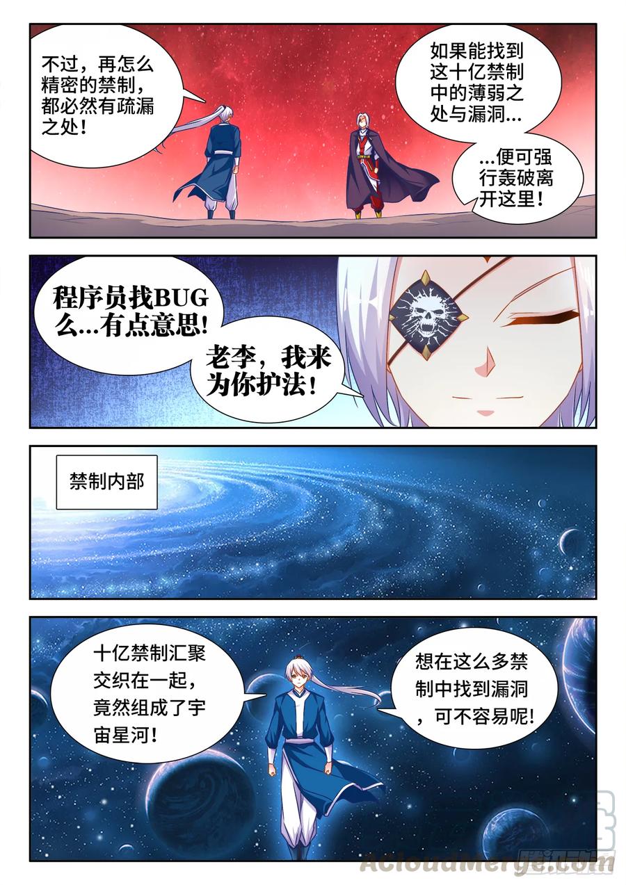555、林琅月之死-我的天劫女友-刀瑞斯 x 包子山的熊小白（第5张）