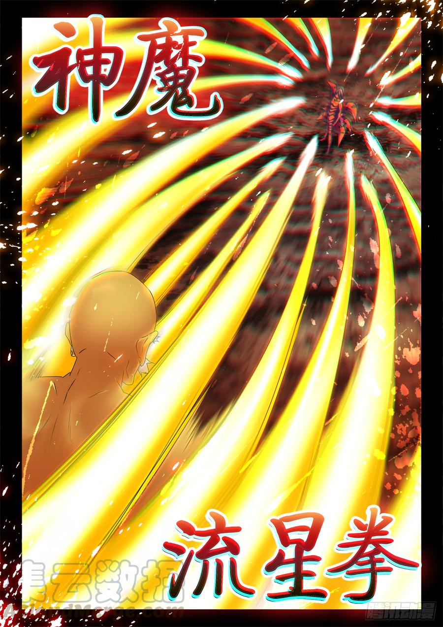 556、熔岩巨龟-我的天劫女友-刀瑞斯 x 包子山的熊小白（第9张）