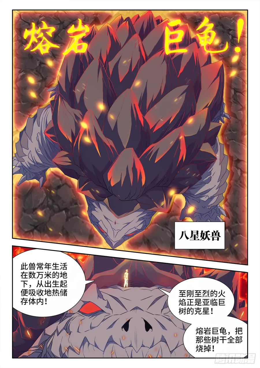 556、熔岩巨龟-我的天劫女友-刀瑞斯 x 包子山的熊小白（第4张）