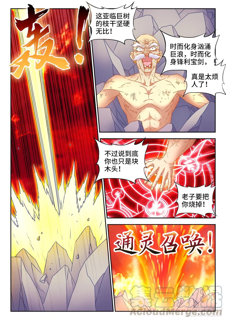 556、熔岩巨龟-我的天劫女友-刀瑞斯 x 包子山的熊小白（第3张）