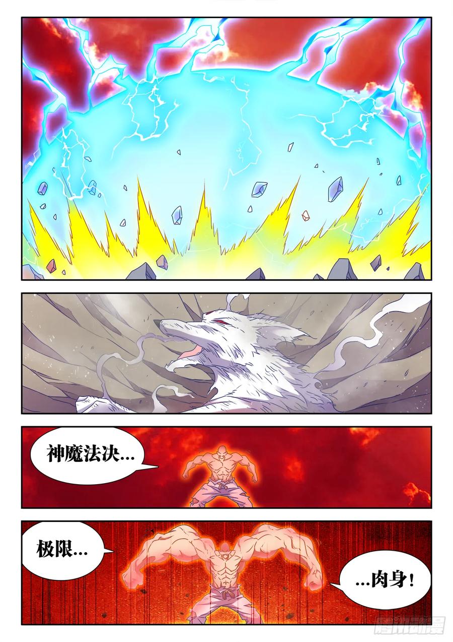 556、熔岩巨龟-我的天劫女友-刀瑞斯 x 包子山的熊小白（第8张）
