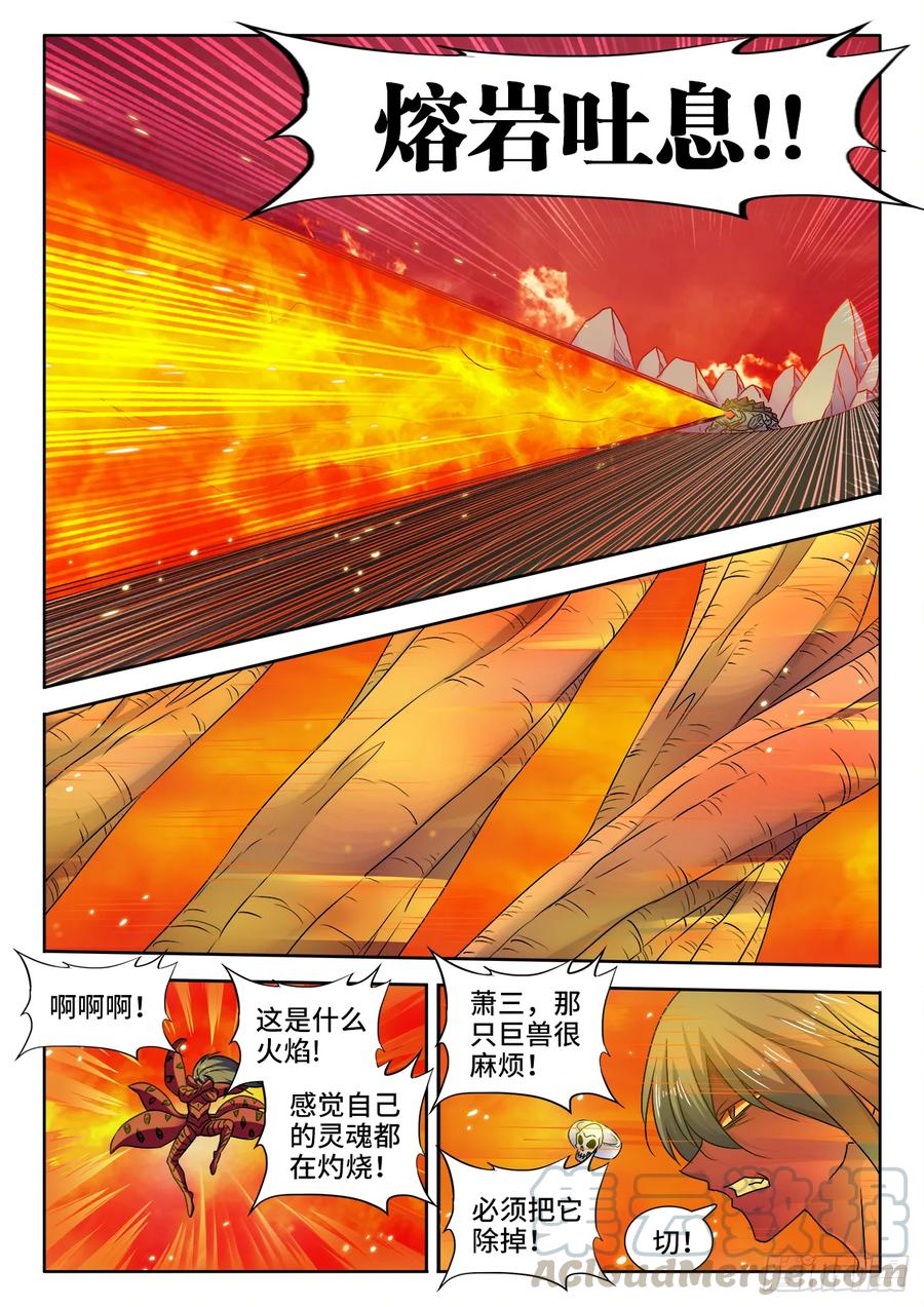 556、熔岩巨龟-我的天劫女友-刀瑞斯 x 包子山的熊小白（第5张）