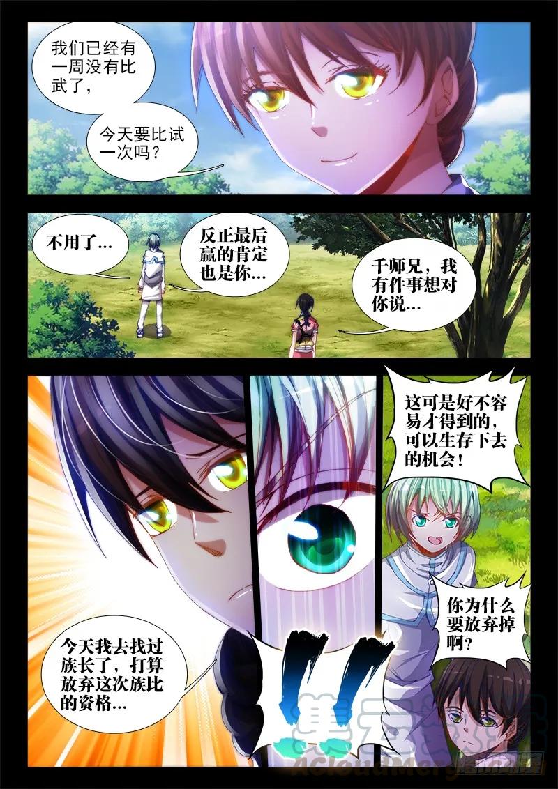55、白家-我的天劫女友-刀瑞斯 x 包子山的熊小白（第3张）