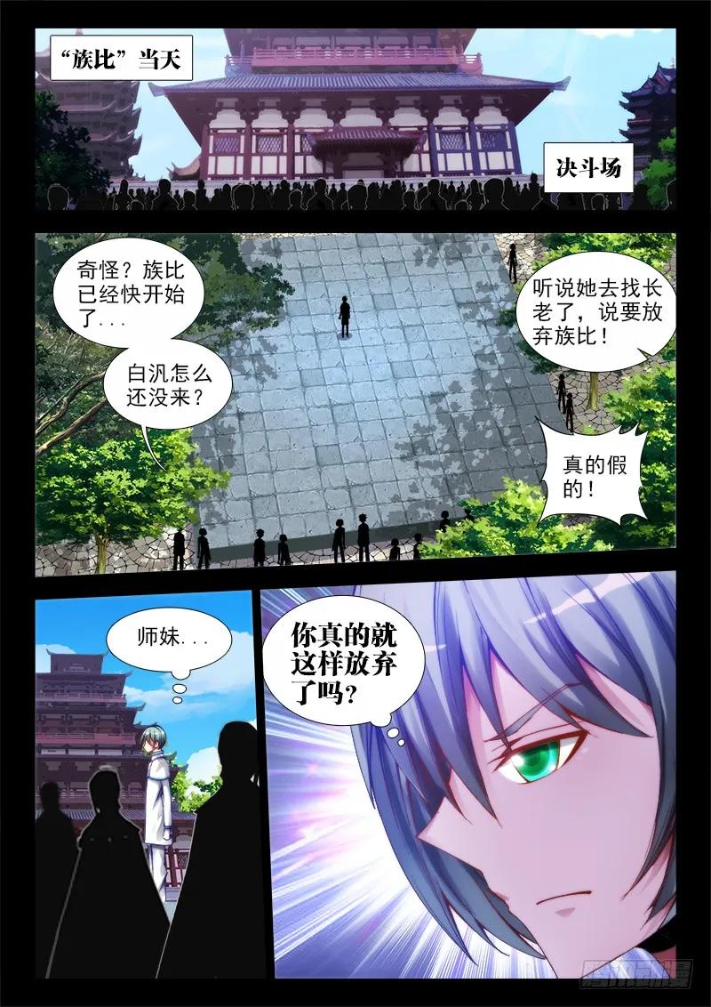 55、白家-我的天劫女友-刀瑞斯 x 包子山的熊小白（第8张）